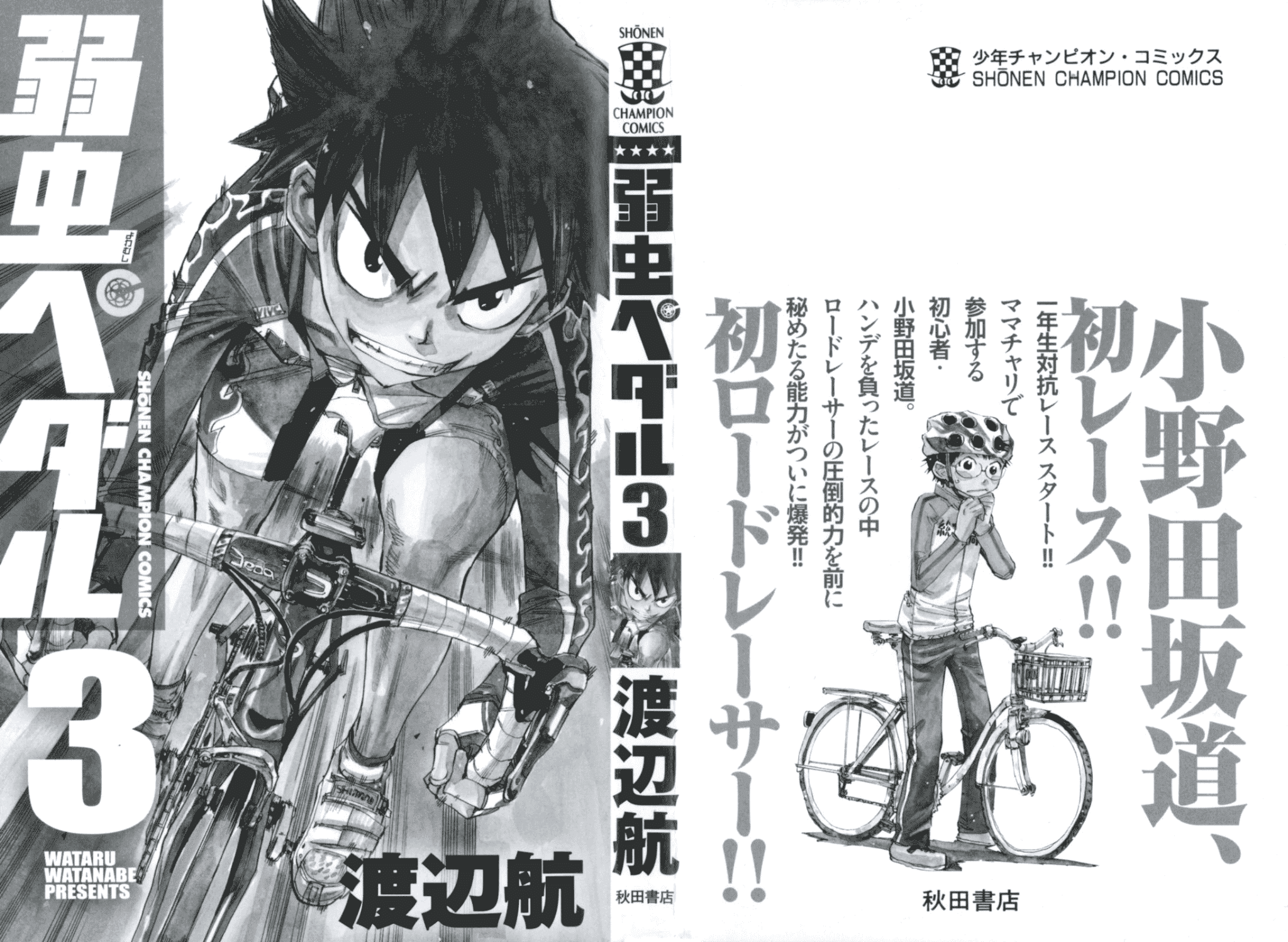 Yowamushi Pedal chapter 17 page 2