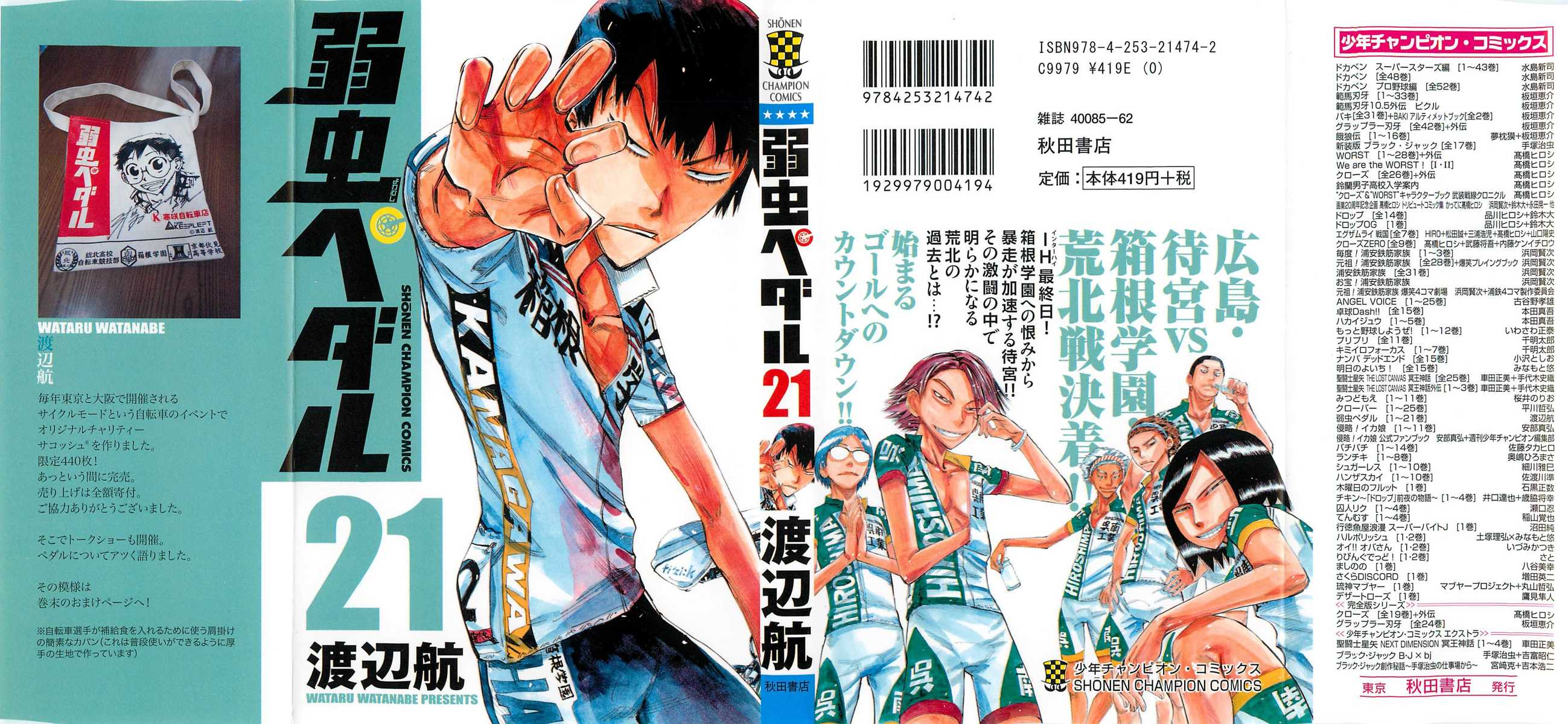 Yowamushi Pedal chapter 173 page 1