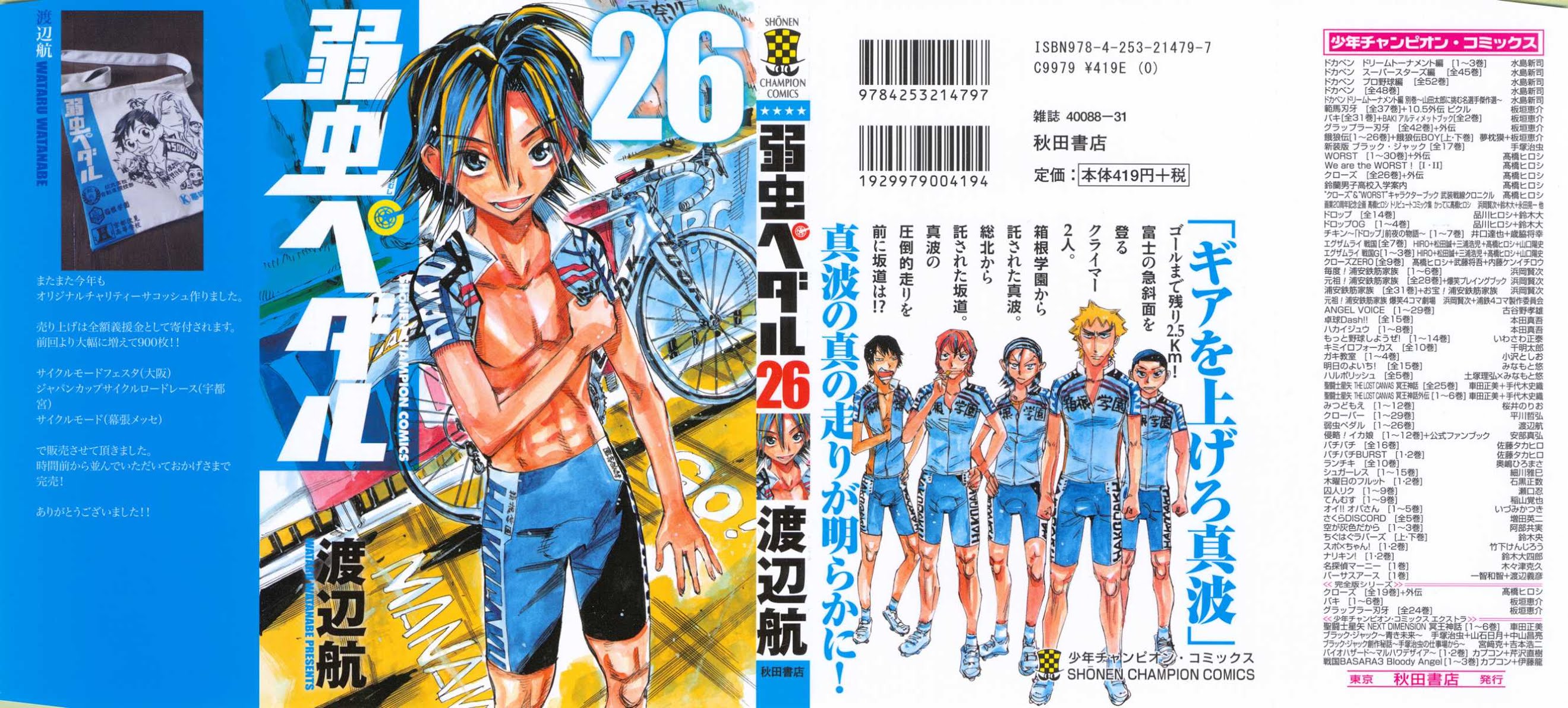 Yowamushi Pedal chapter 217 page 1