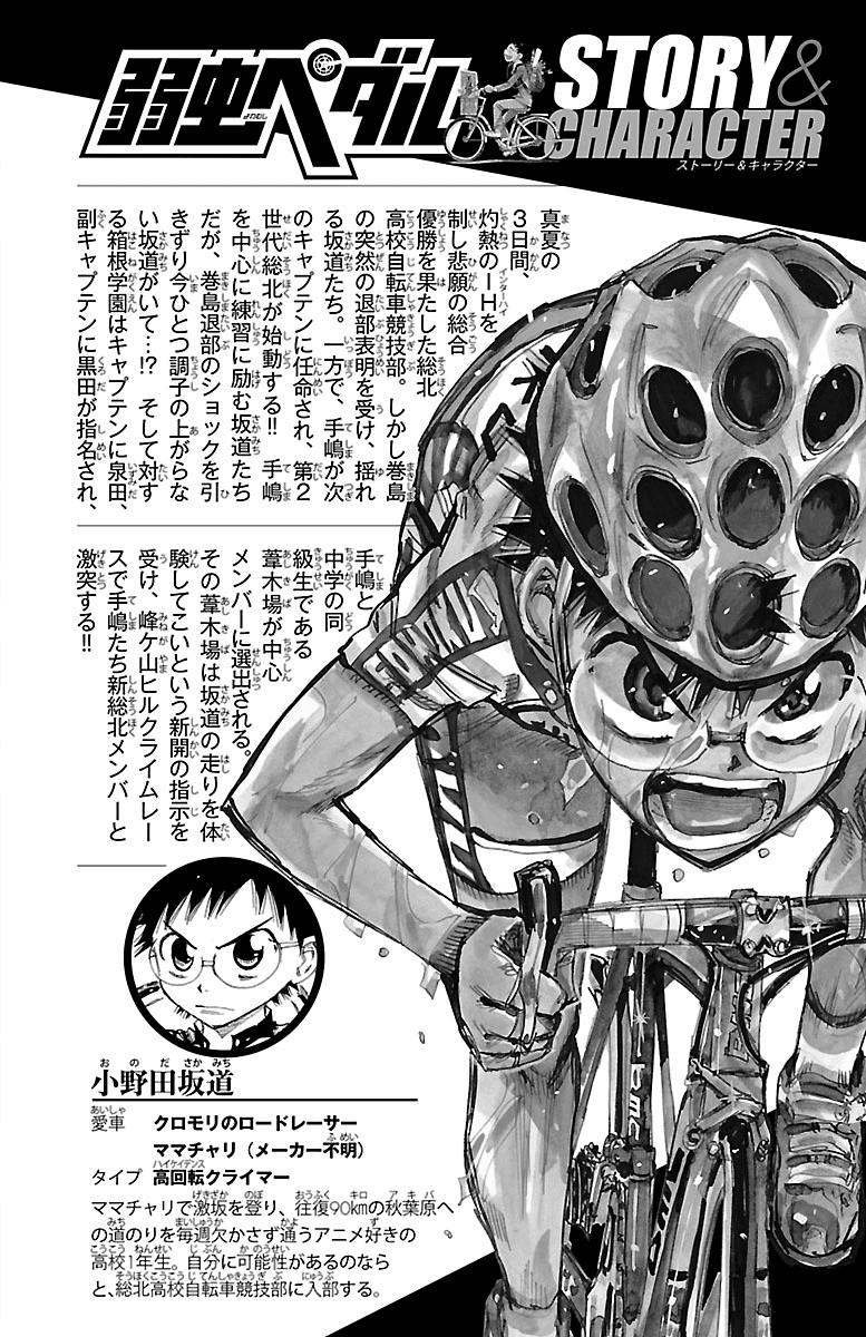 Yowamushi Pedal chapter 244 page 4