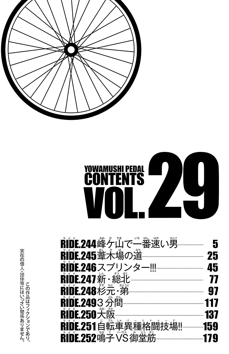 Yowamushi Pedal chapter 244 page 6