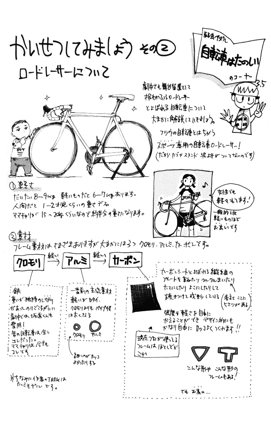 Yowamushi Pedal chapter 25 page 21