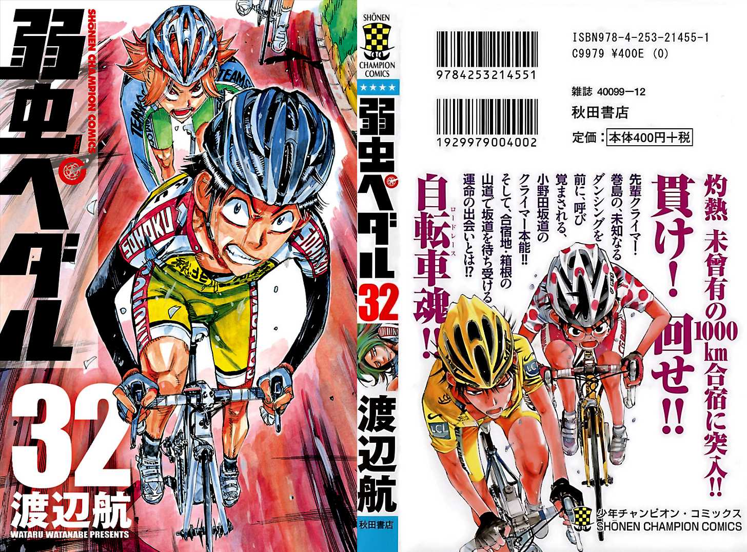 Yowamushi Pedal chapter 270 page 1