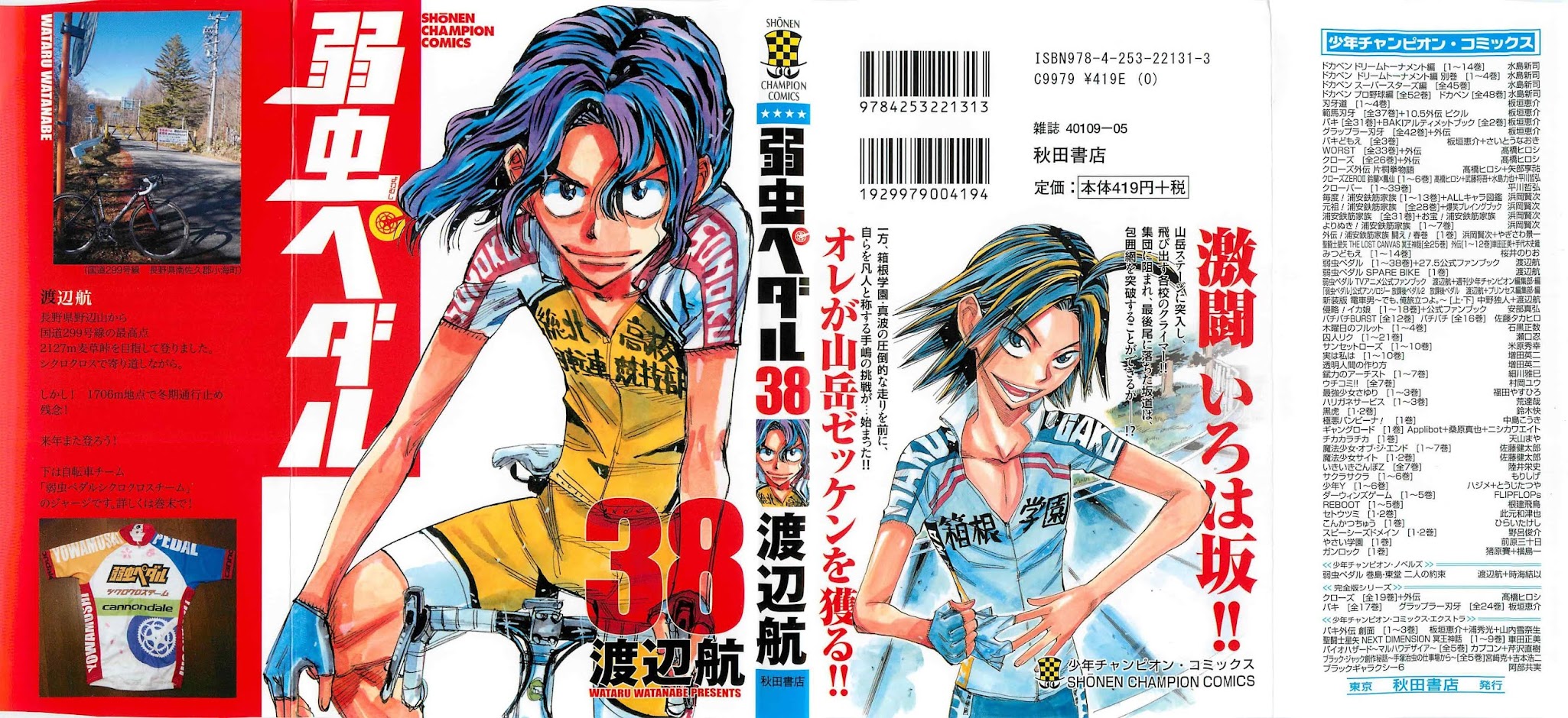 Yowamushi Pedal chapter 321 page 1