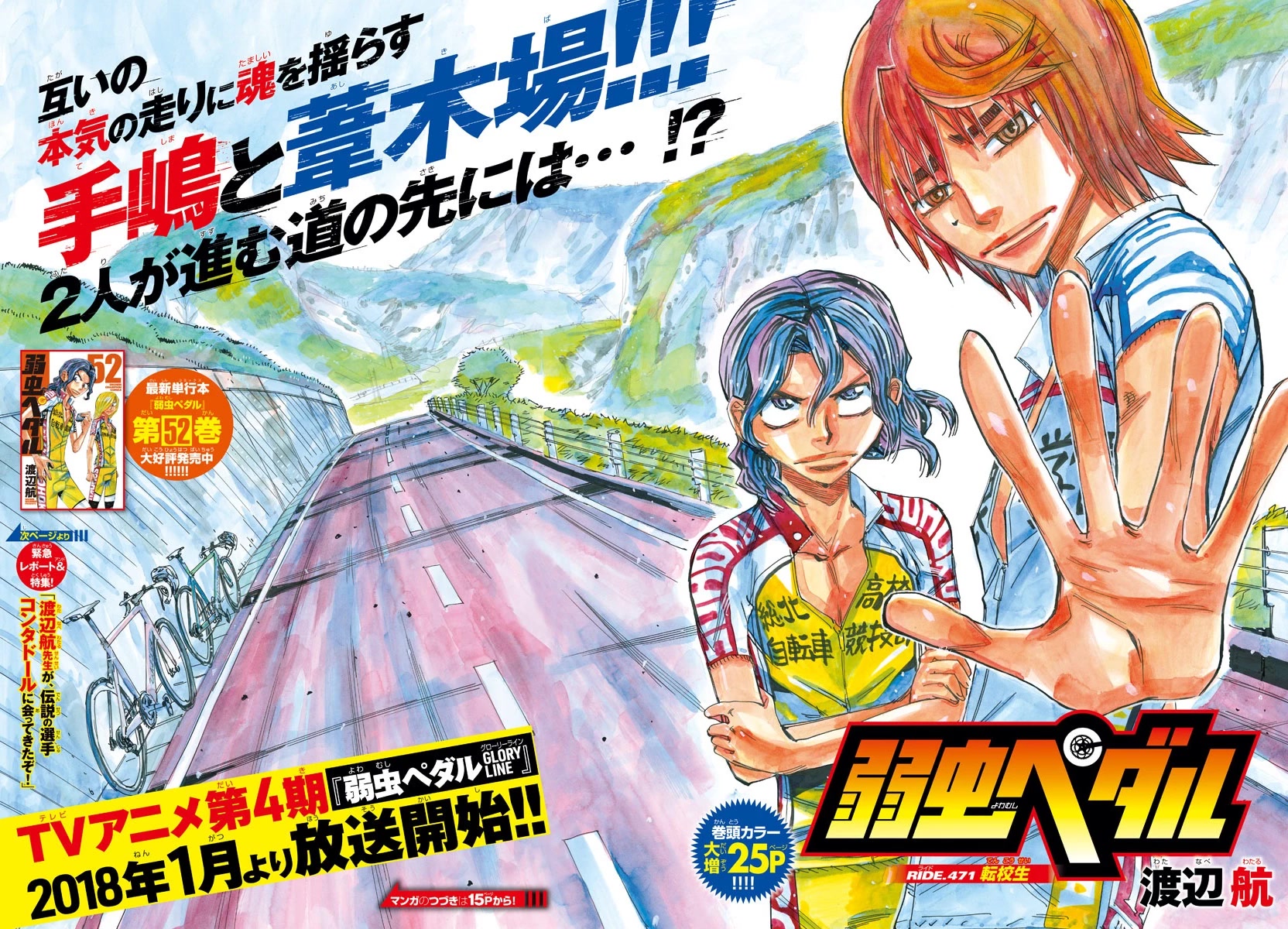 Yowamushi Pedal chapter 471 page 3