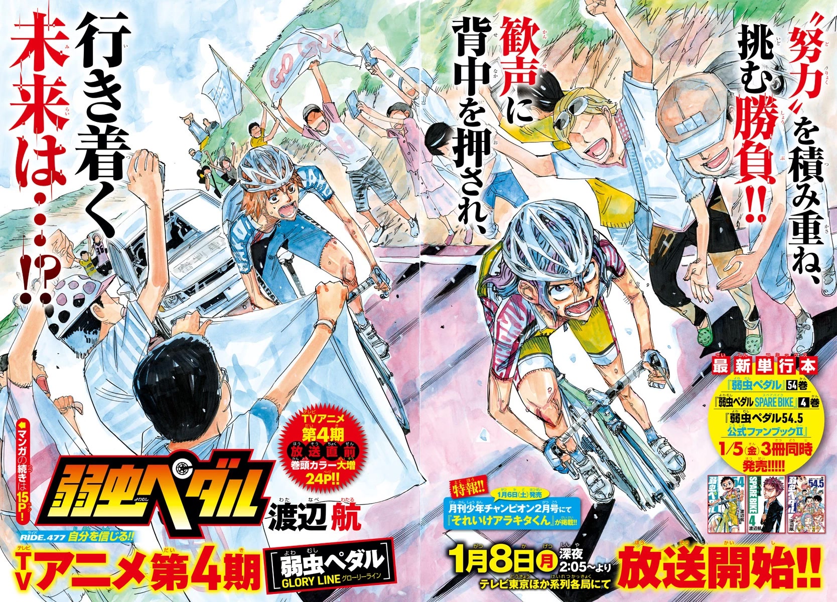 Yowamushi Pedal chapter 477 page 2