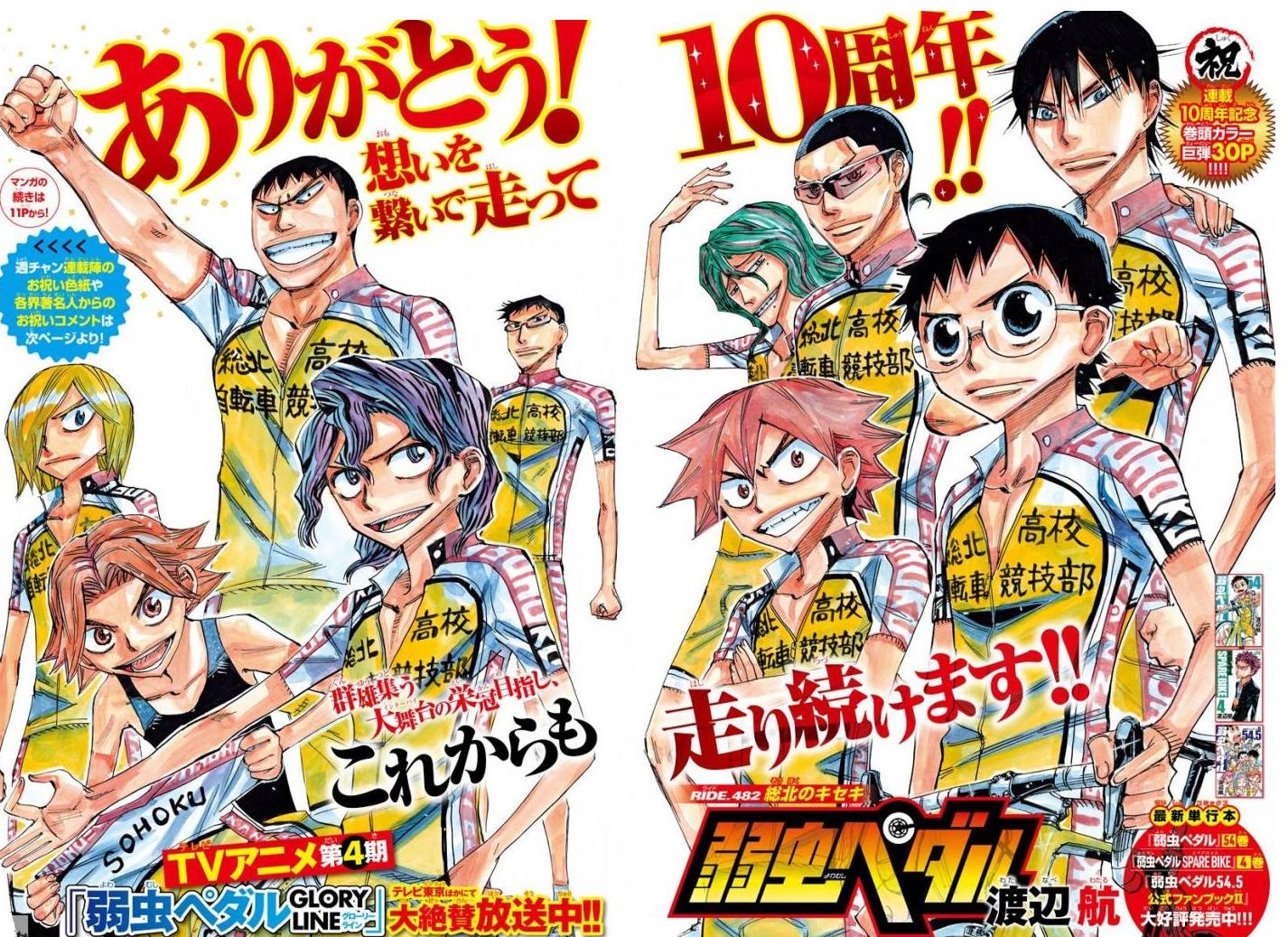 Yowamushi Pedal chapter 482 page 1