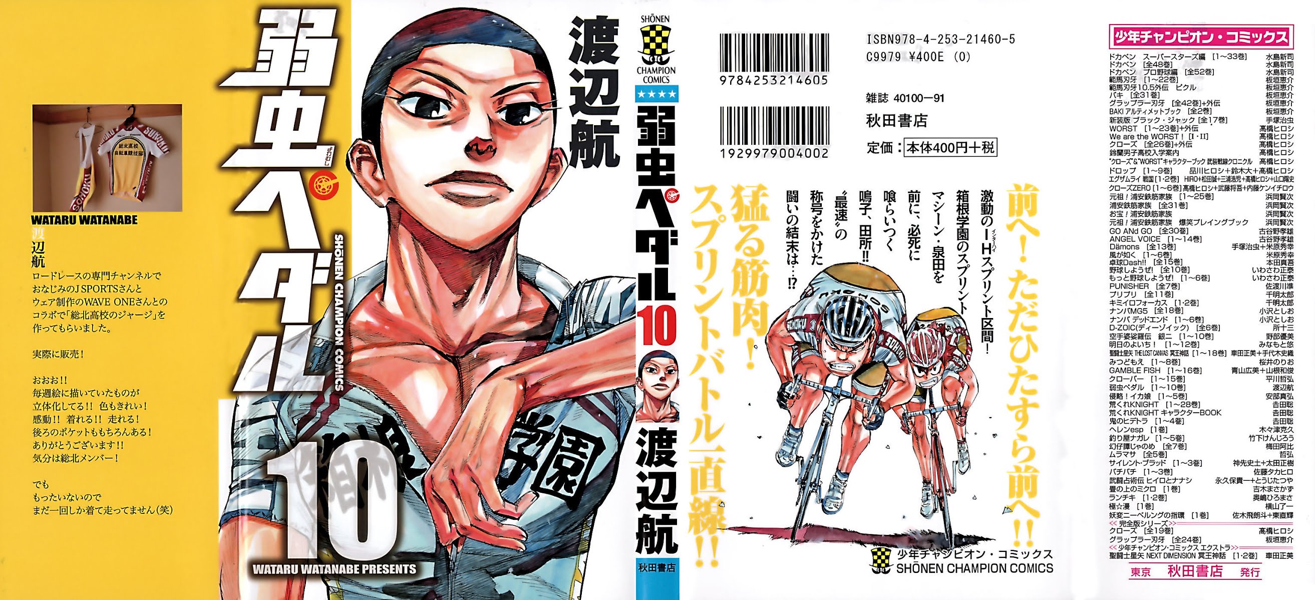 Yowamushi Pedal chapter 79 page 1