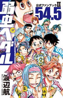 Cover of Yowamushi Pedal