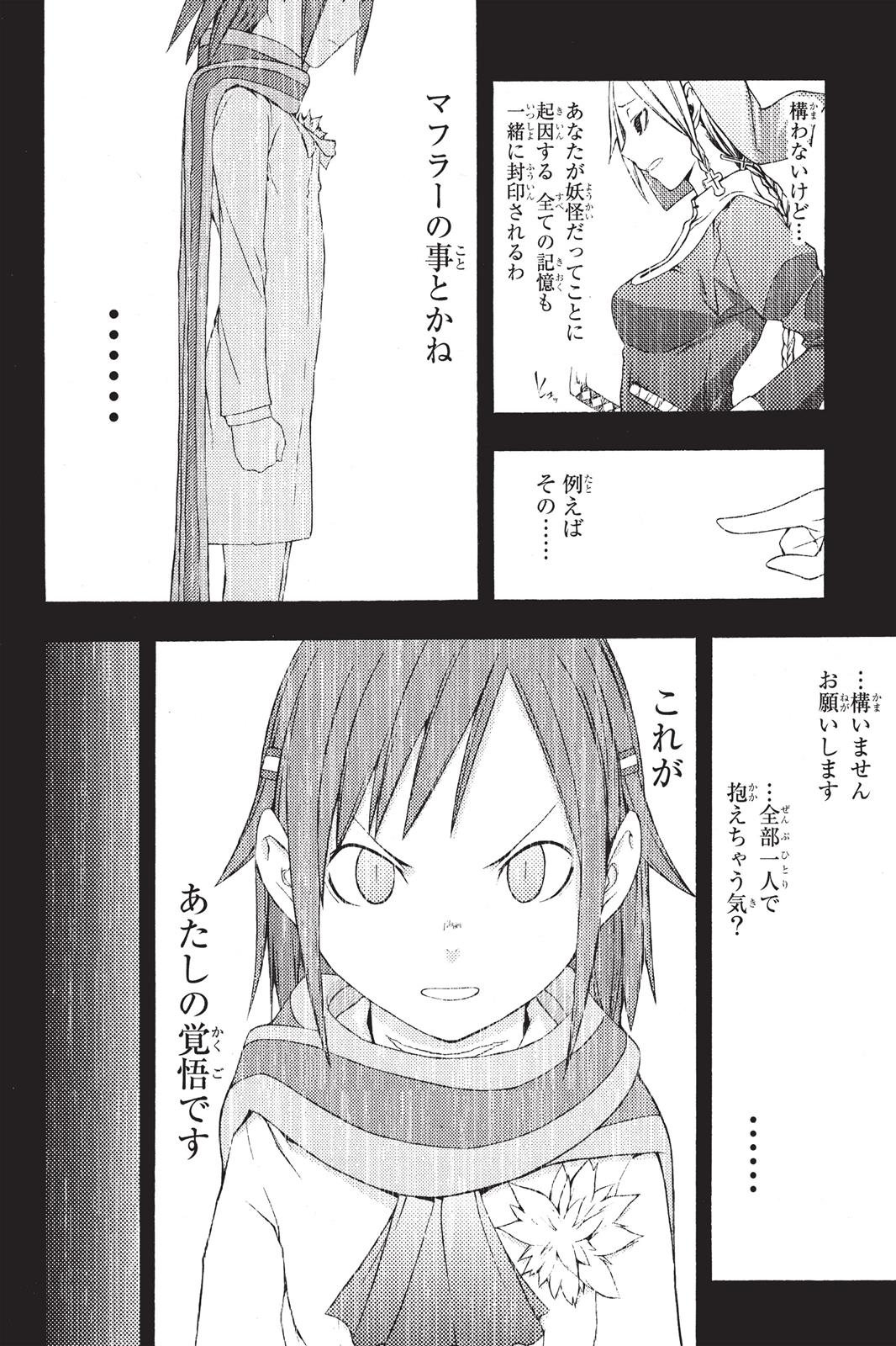 Yozakura Quartet chapter 11.5 page 33