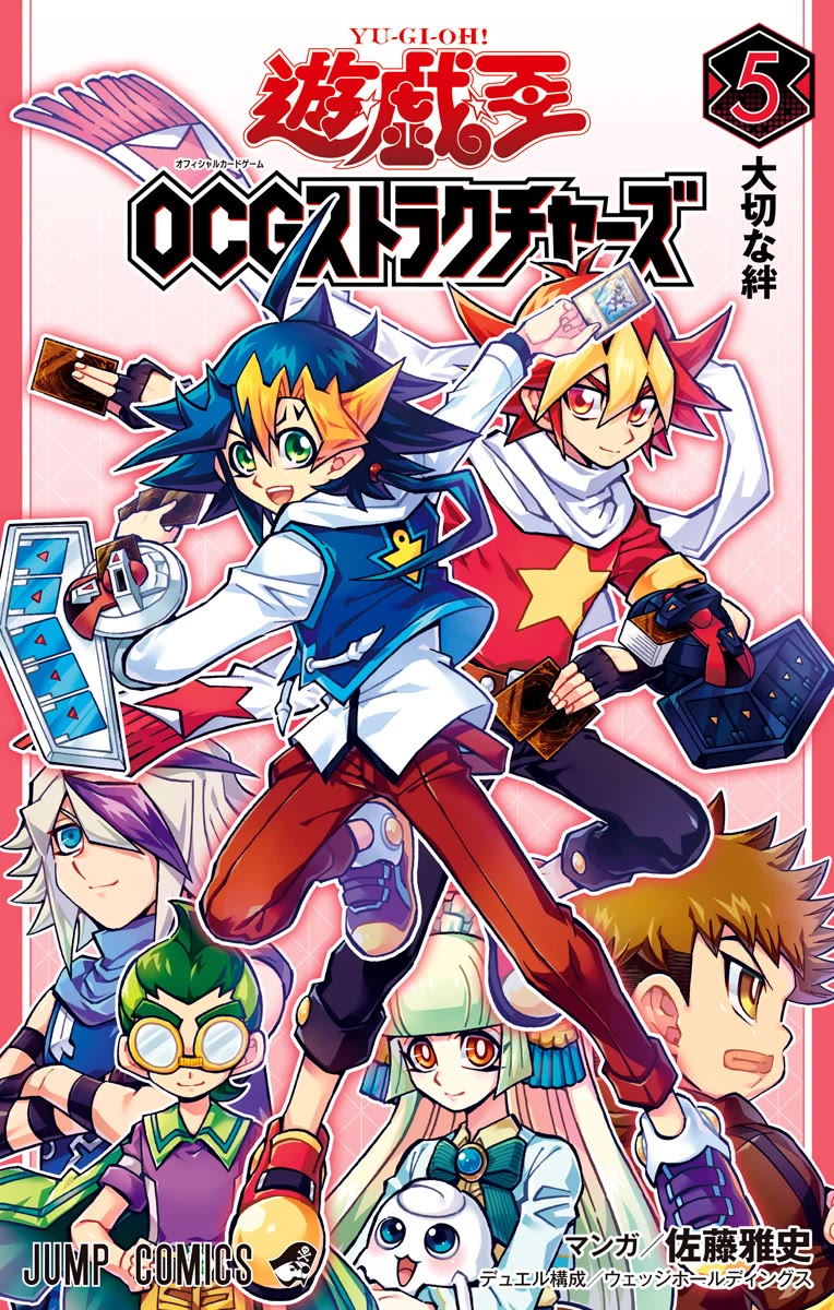 Yu-Gi-Oh! OCG Structures chapter 29 page 1