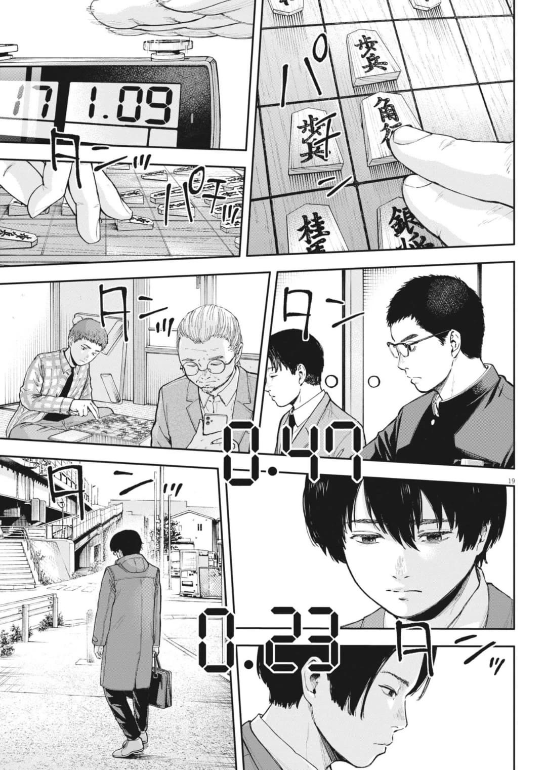 Yumenashi-sensei's Guidance Counseling chapter 33 page 21