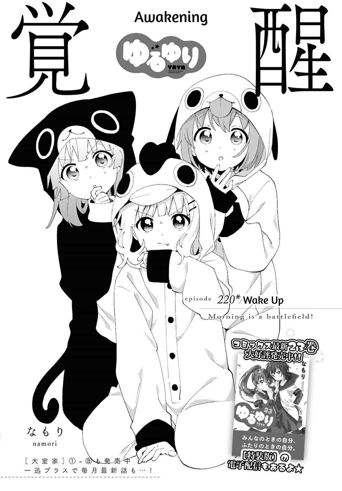 Yuru Yuri chapter 220 page 1