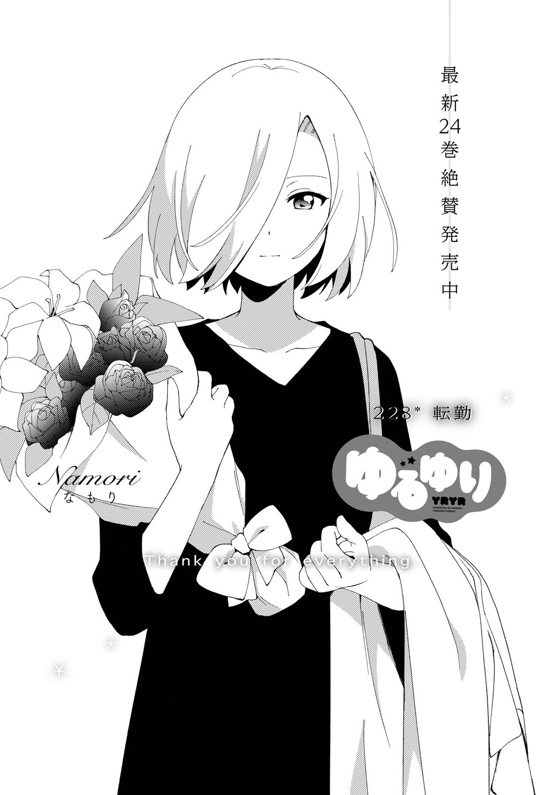 Yuru Yuri chapter 228 page 1