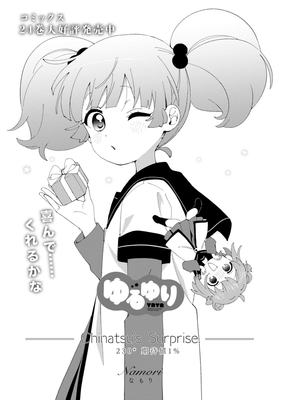 Yuru Yuri chapter 230 page 1