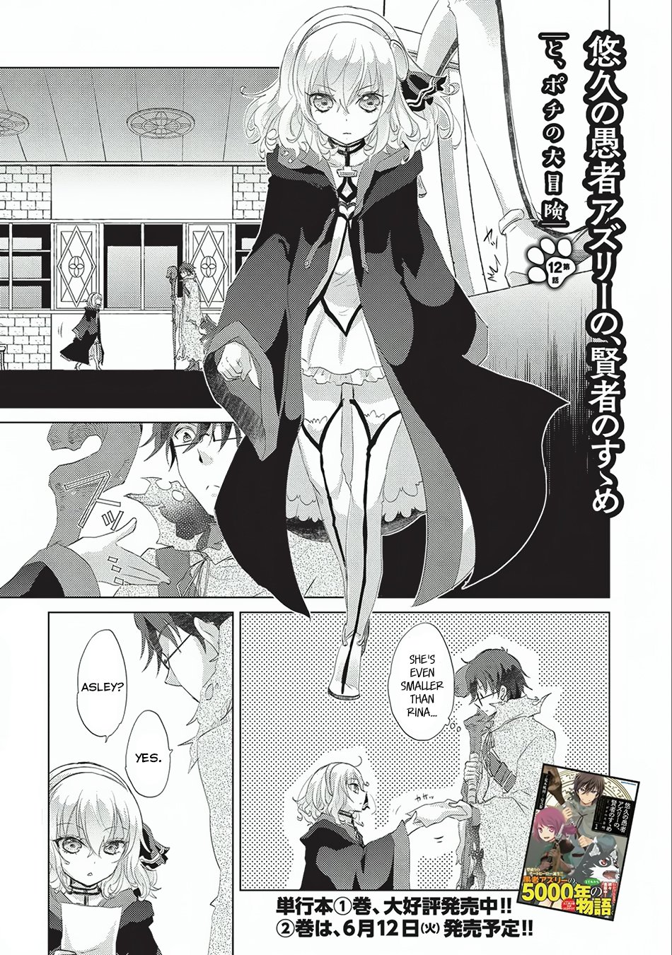 Yuukyuu no Gusha Asley no, Kenja no Susume chapter 12 page 2