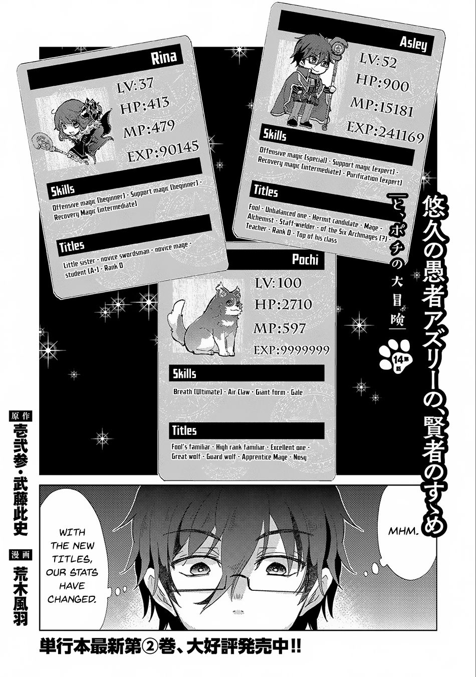 Yuukyuu no Gusha Asley no, Kenja no Susume chapter 14 page 2