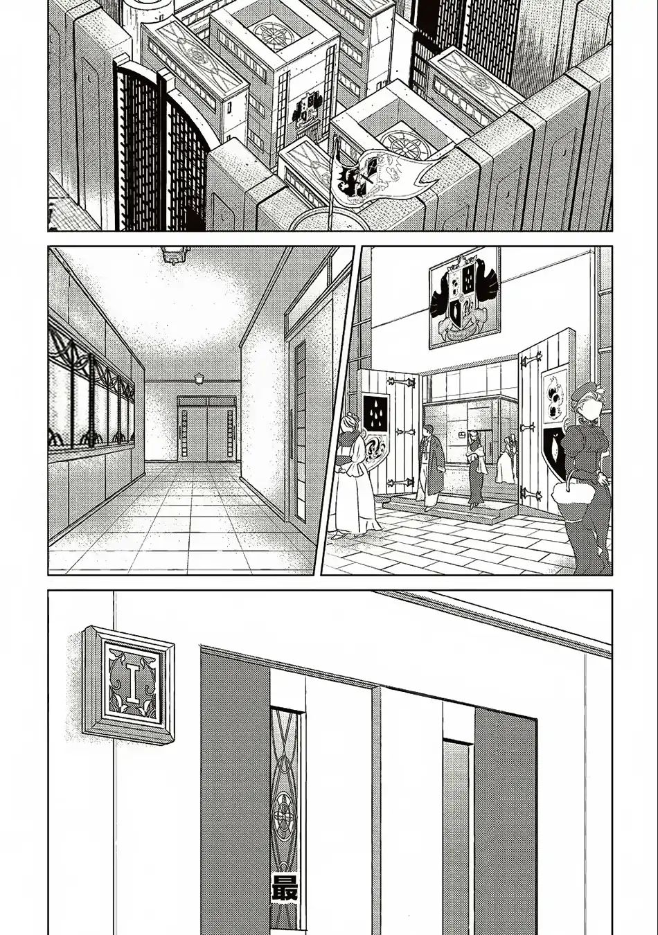 Yuukyuu no Gusha Asley no, Kenja no Susume chapter 17 page 2