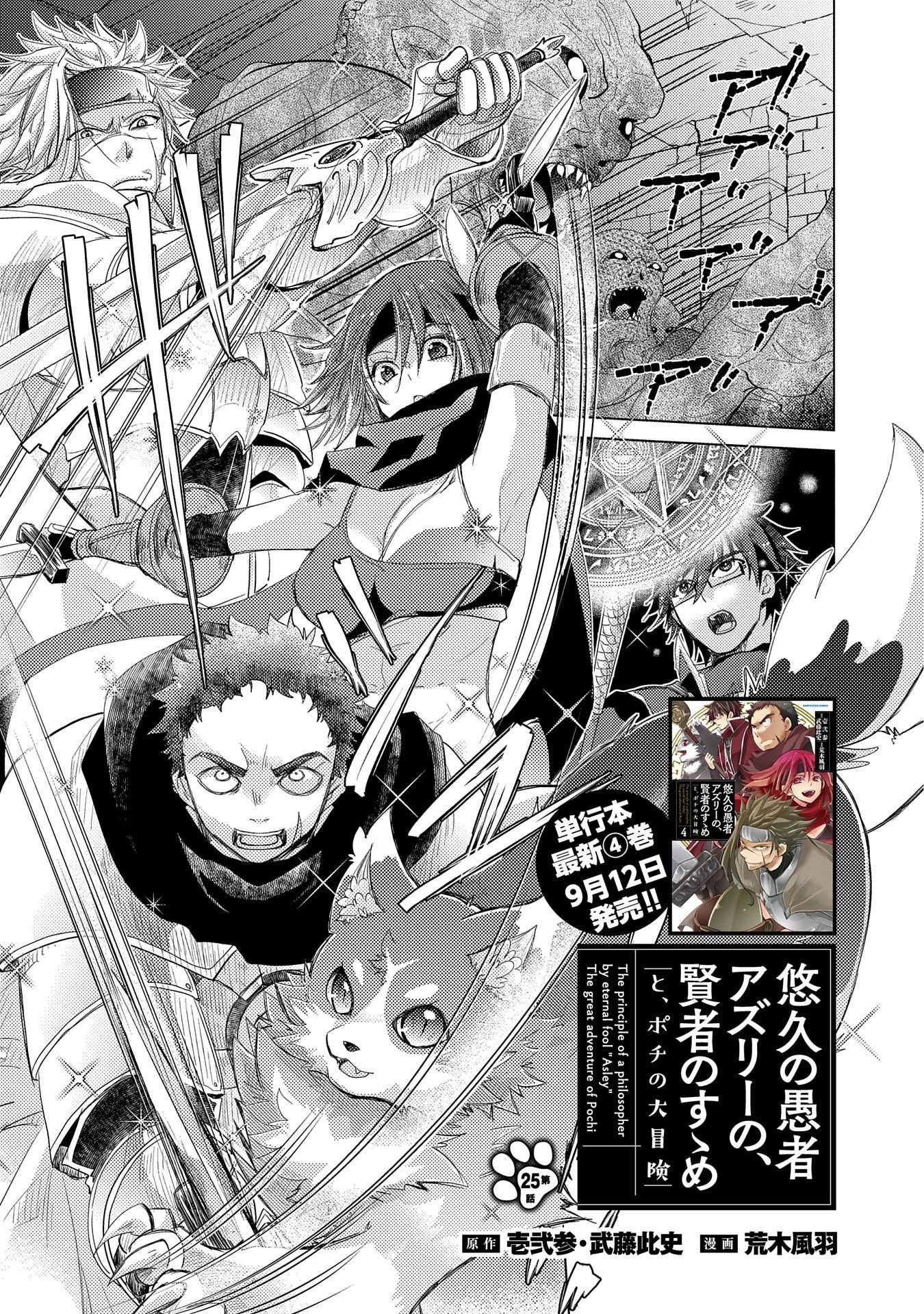 Yuukyuu no Gusha Asley no, Kenja no Susume chapter 25 page 2