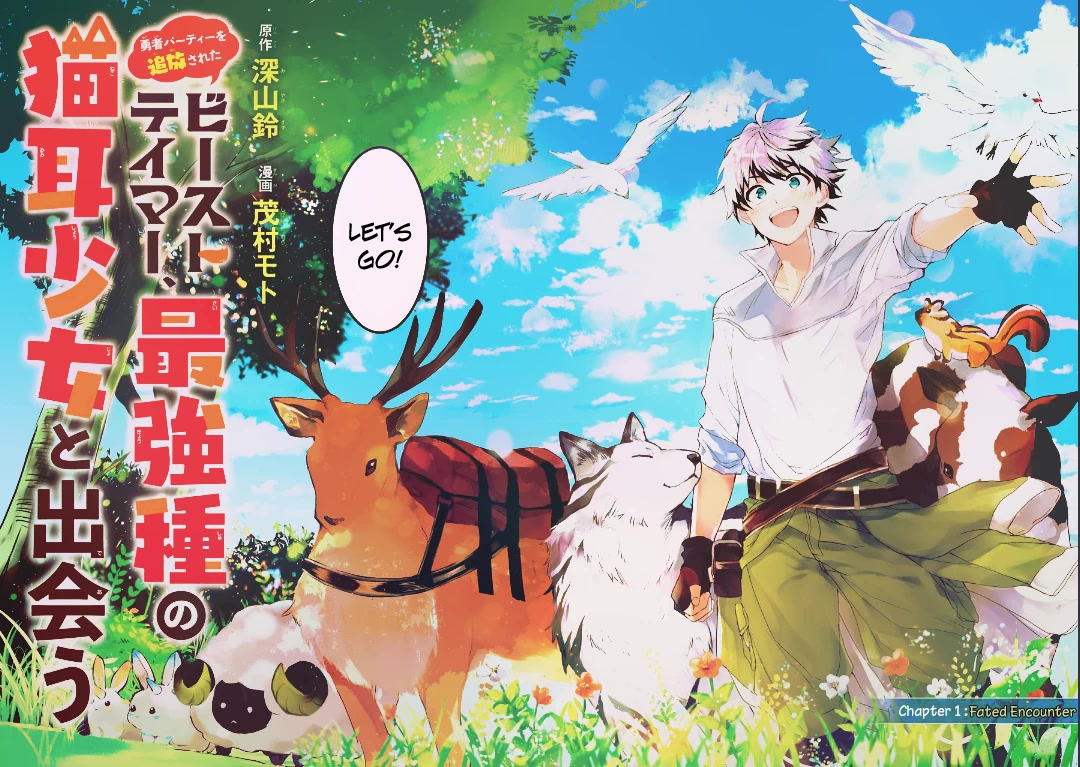 Yuusha Party wo Tsuihou Sareta Beast Tamer, Saikyou Shuzoku Nekomimi Shojo to Deau chapter 1 page 3