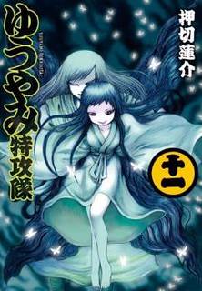 Cover of Yuuyami Tokkoutai