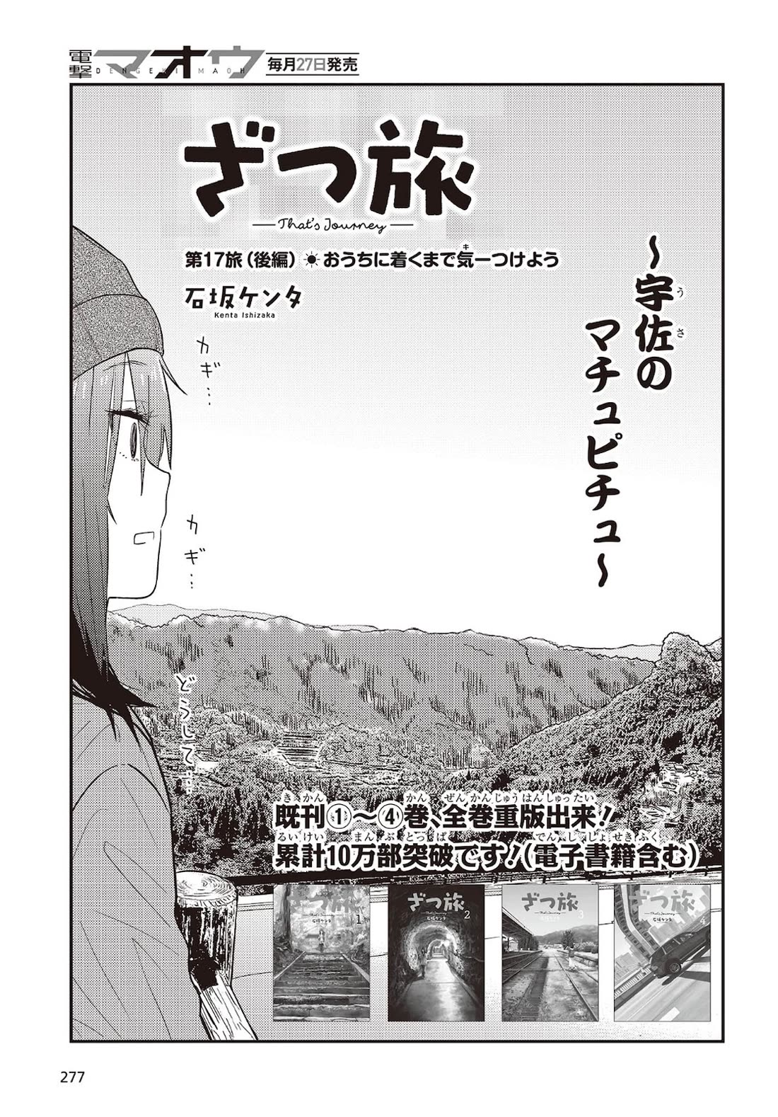 Zatsu Tabi: That's Journey chapter 27.5 page 39