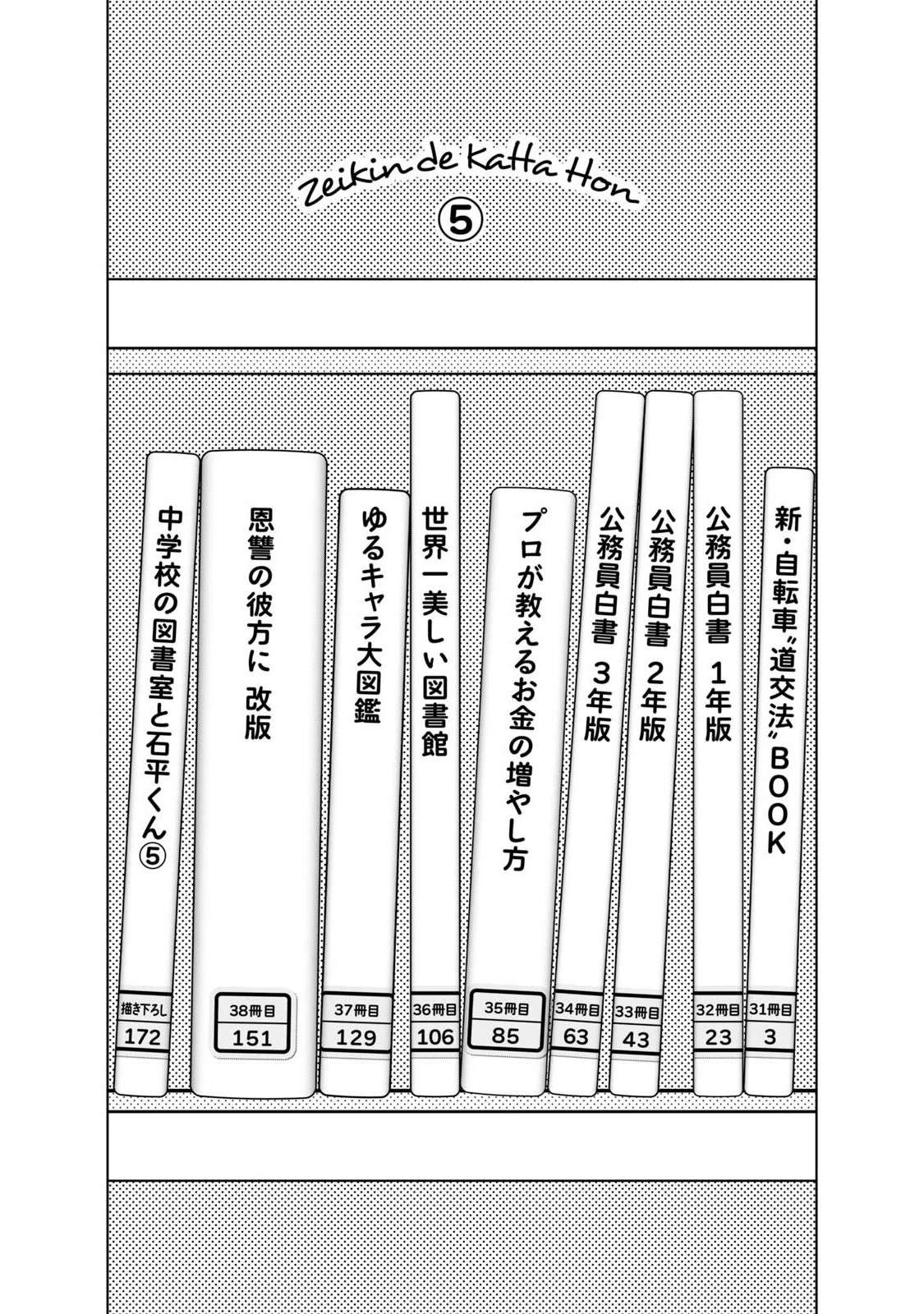 Zeikin de Katta Hon chapter 31 page 4