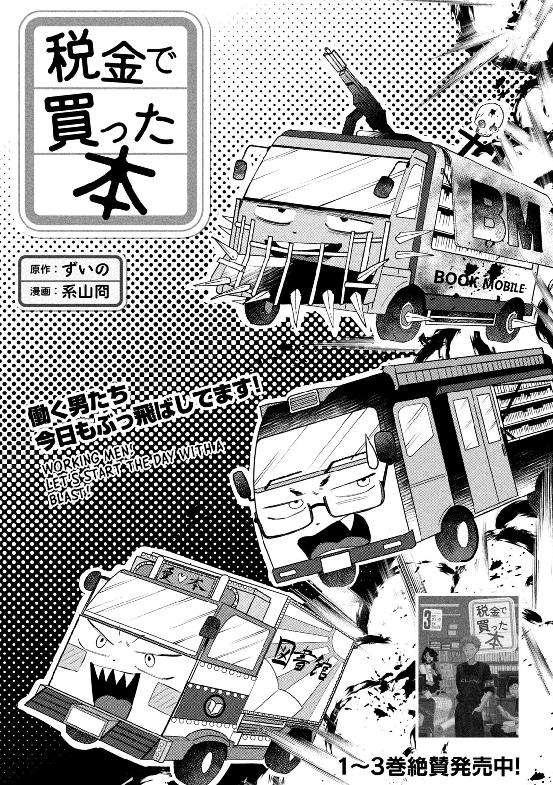 Zeikin de Katta Hon chapter 43 page 5