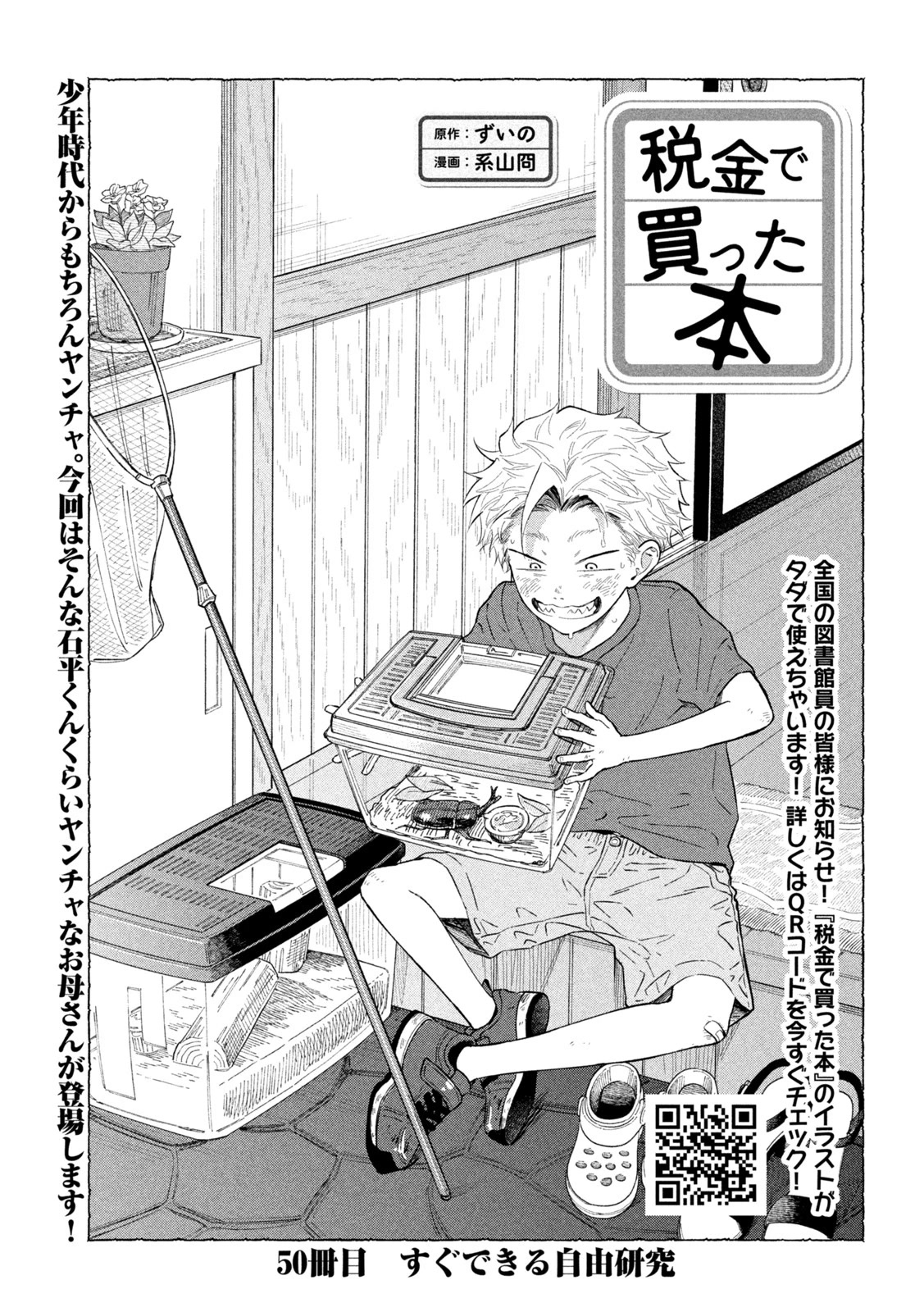 Zeikin de Katta Hon chapter 50 page 1