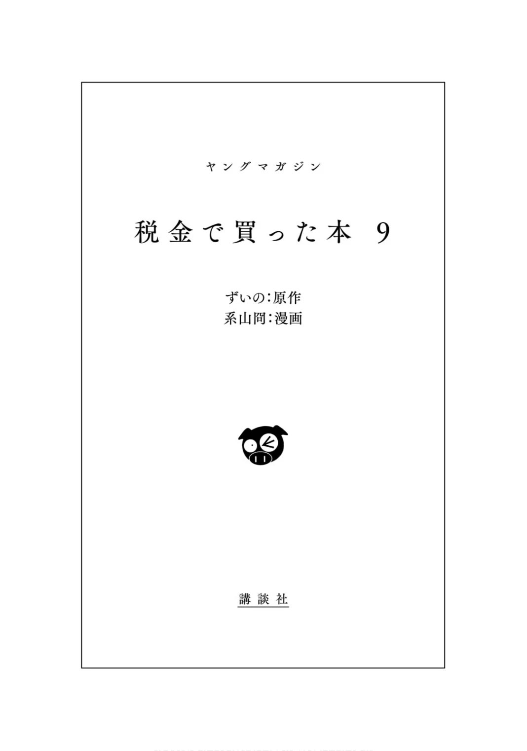 Zeikin de Katta Hon chapter 63 page 3