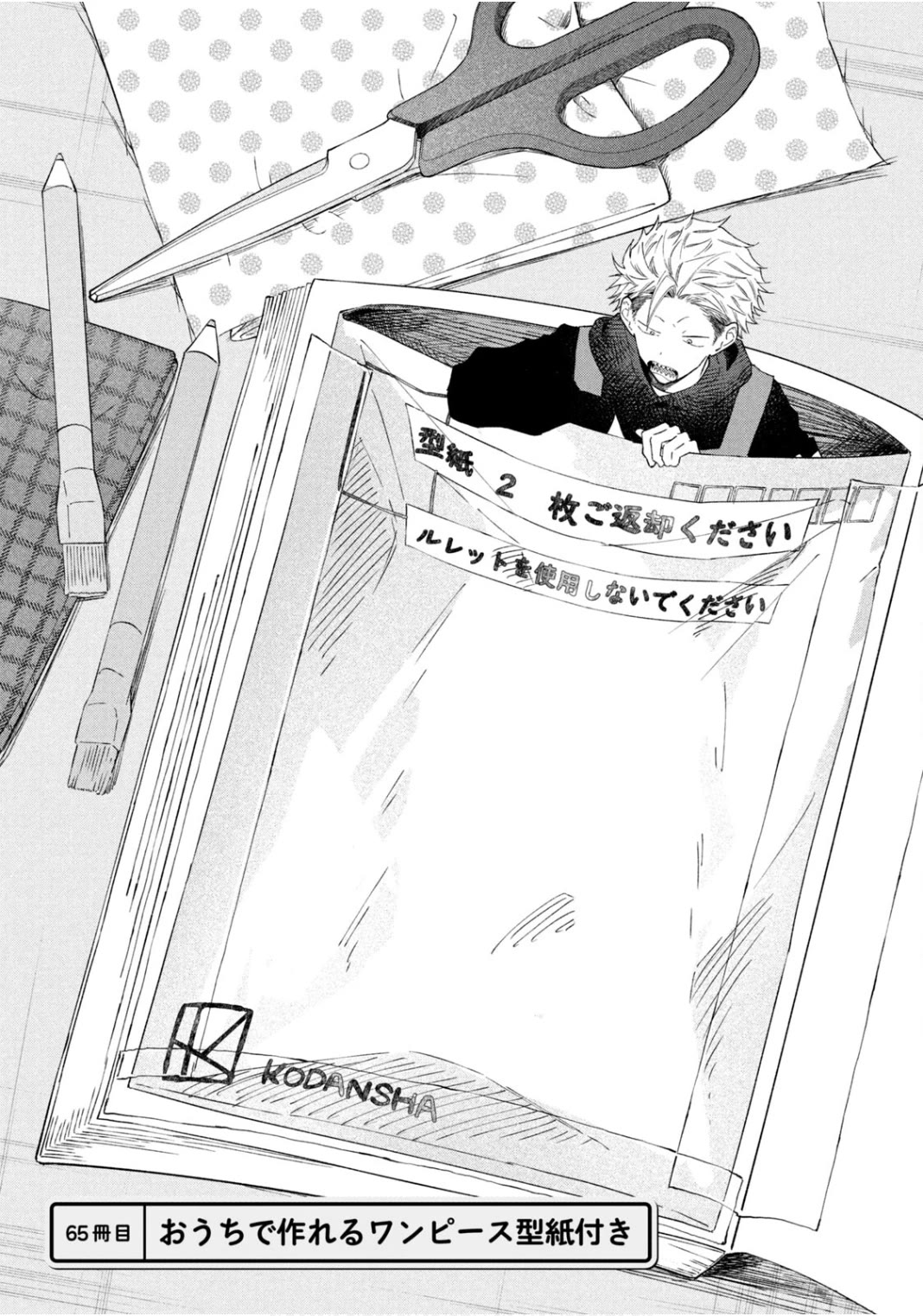 Zeikin de Katta Hon chapter 65 page 1