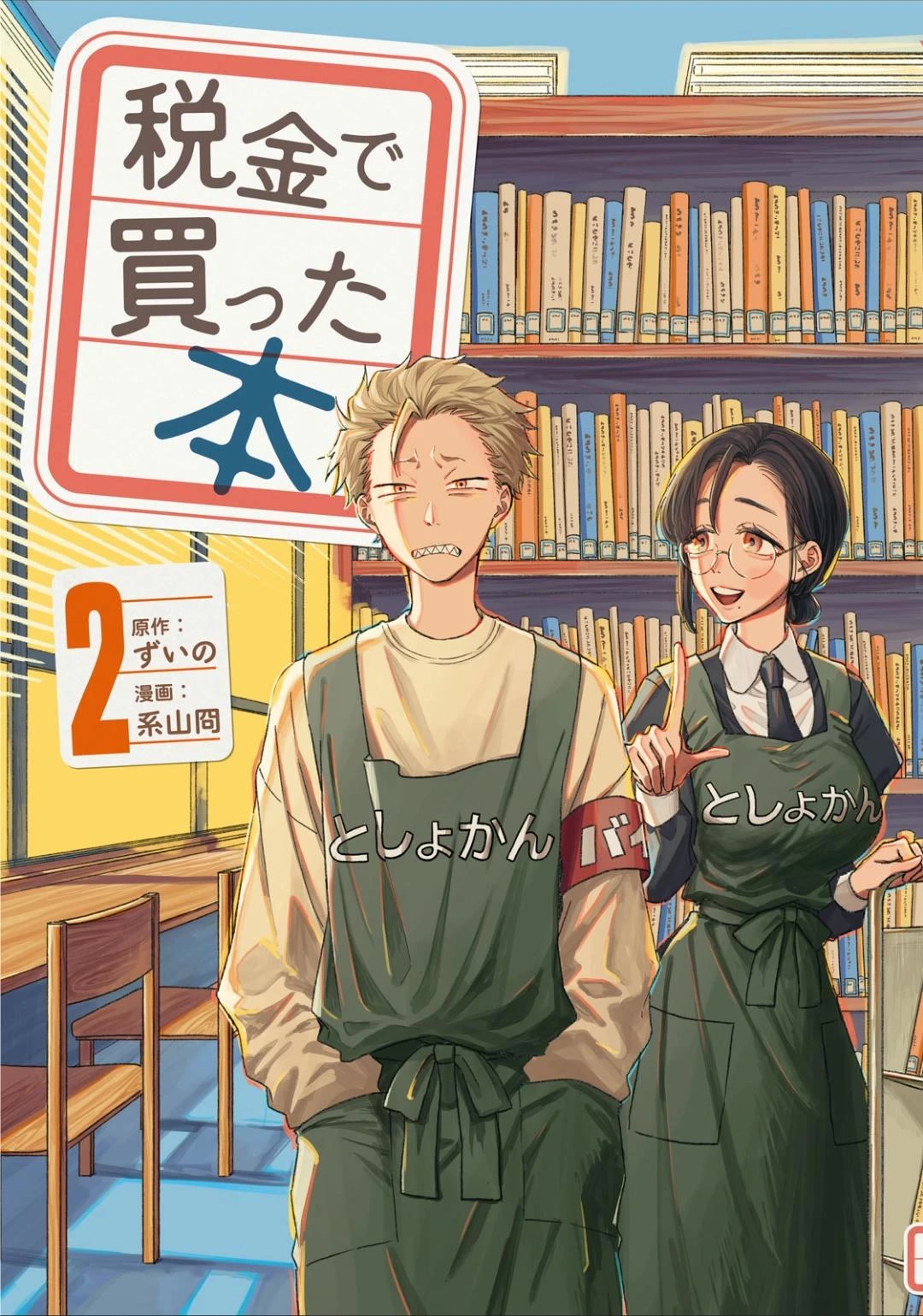 Zeikin de Katta Hon chapter 7 page 1