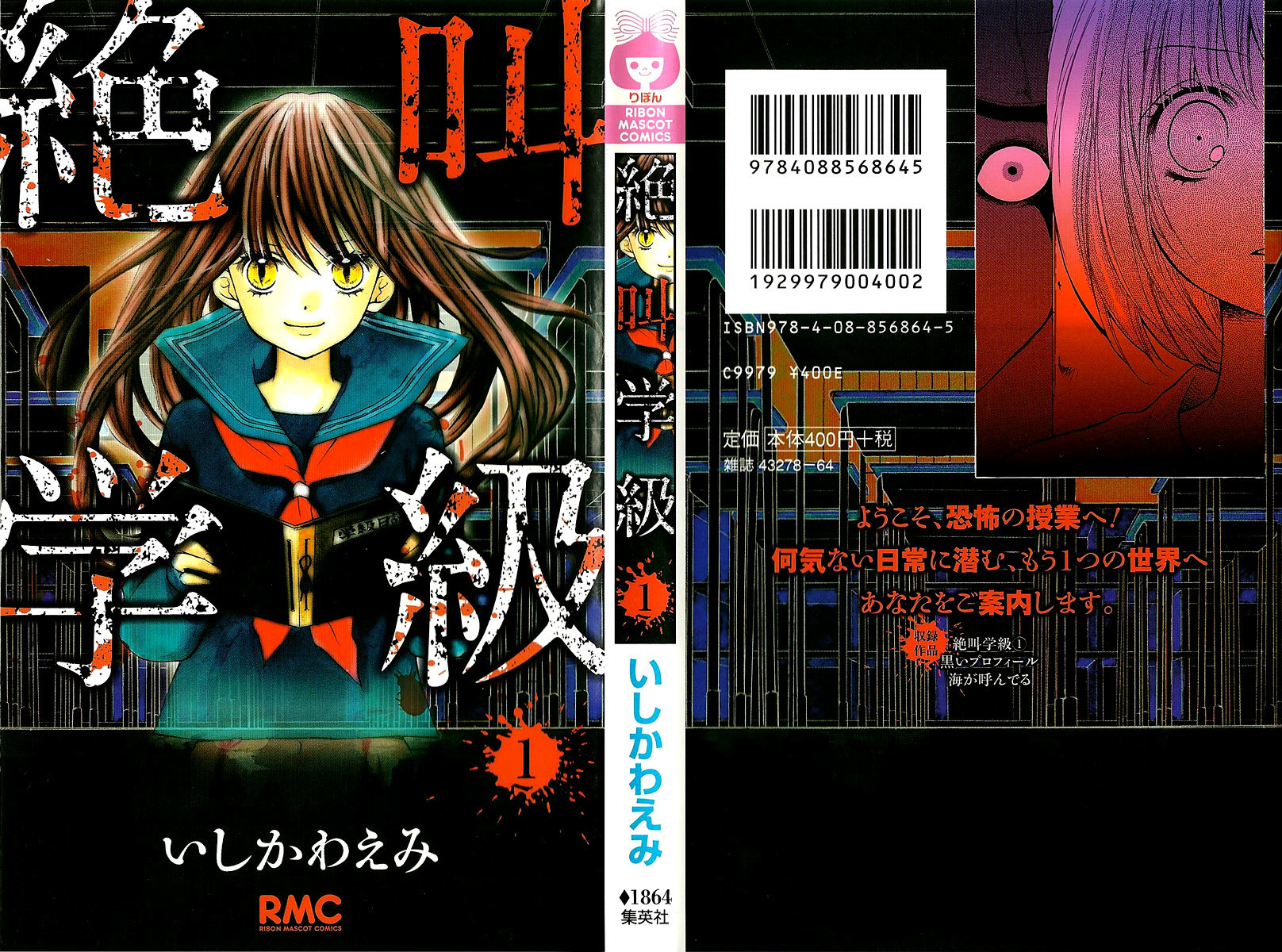 Zekkyou Gakkyuu chapter 1 page 1