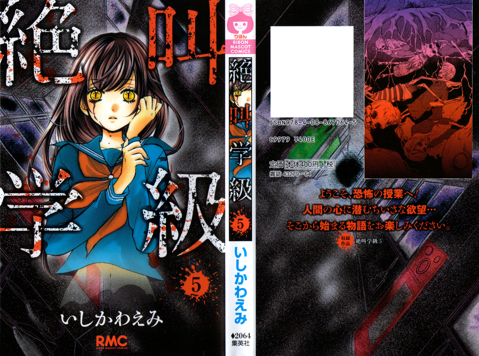 Zekkyou Gakkyuu chapter 17 page 1