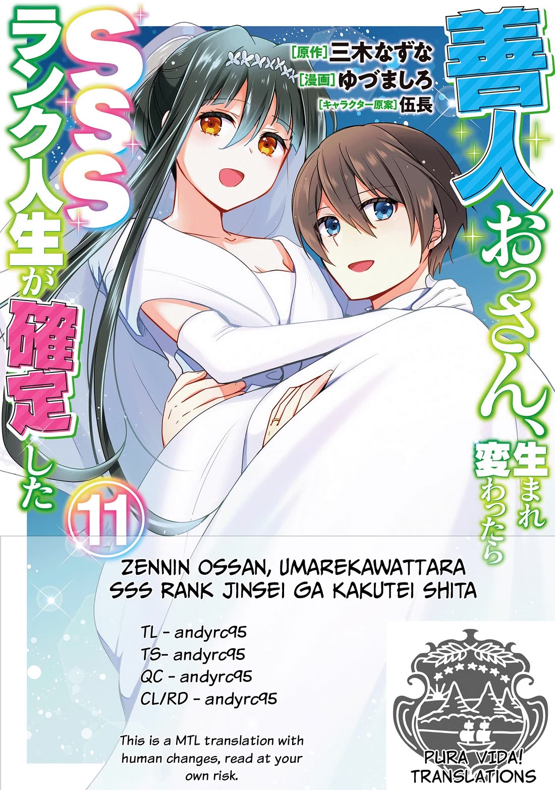 Zennin Ossan, Umarekawattara SSS Rank Jinsei ga Kakutei Shita chapter 136 page 1