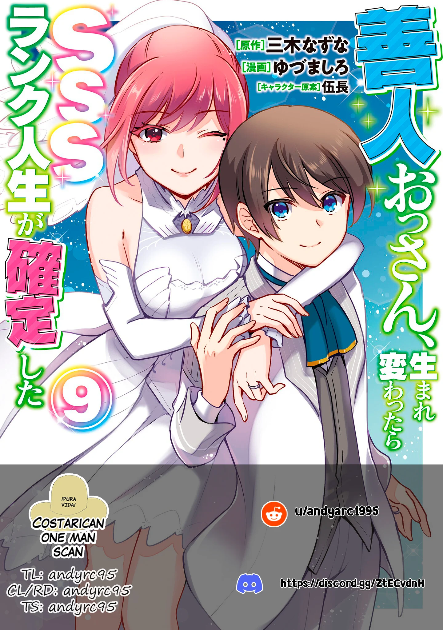 Zennin Ossan, Umarekawattara SSS Rank Jinsei ga Kakutei Shita chapter 82 page 1