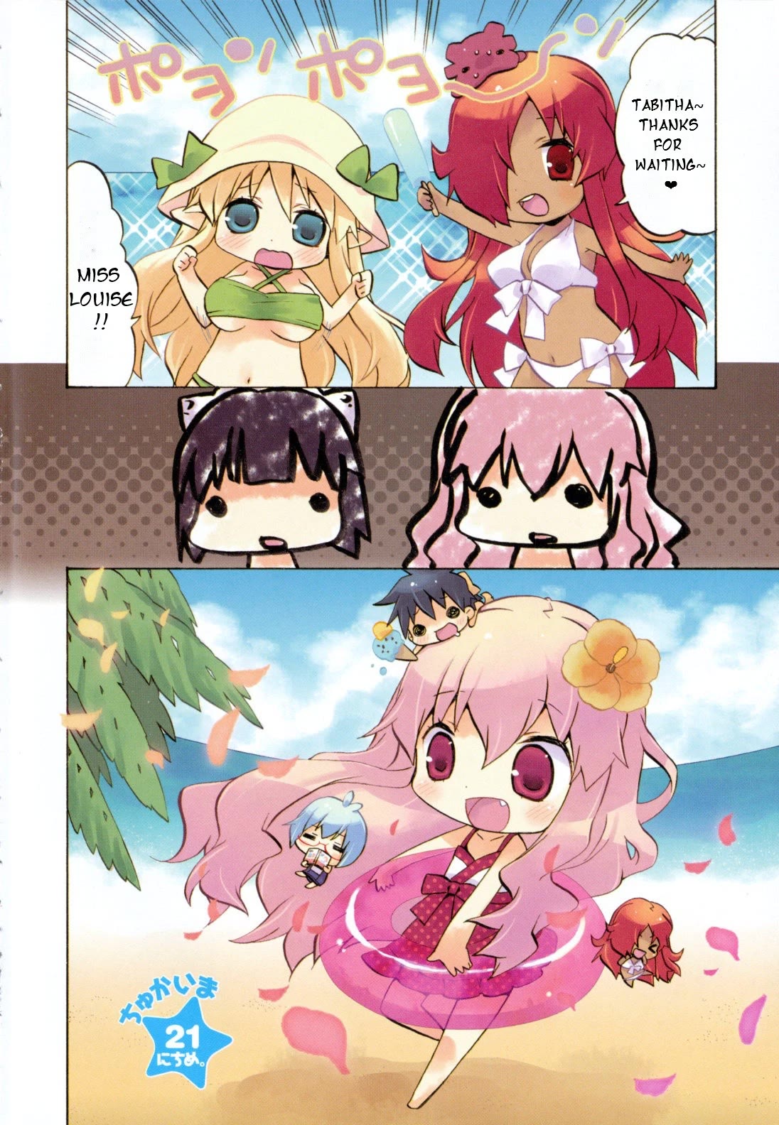 Zero no Chukaima - Yo-chien Nano! chapter 21 page 6