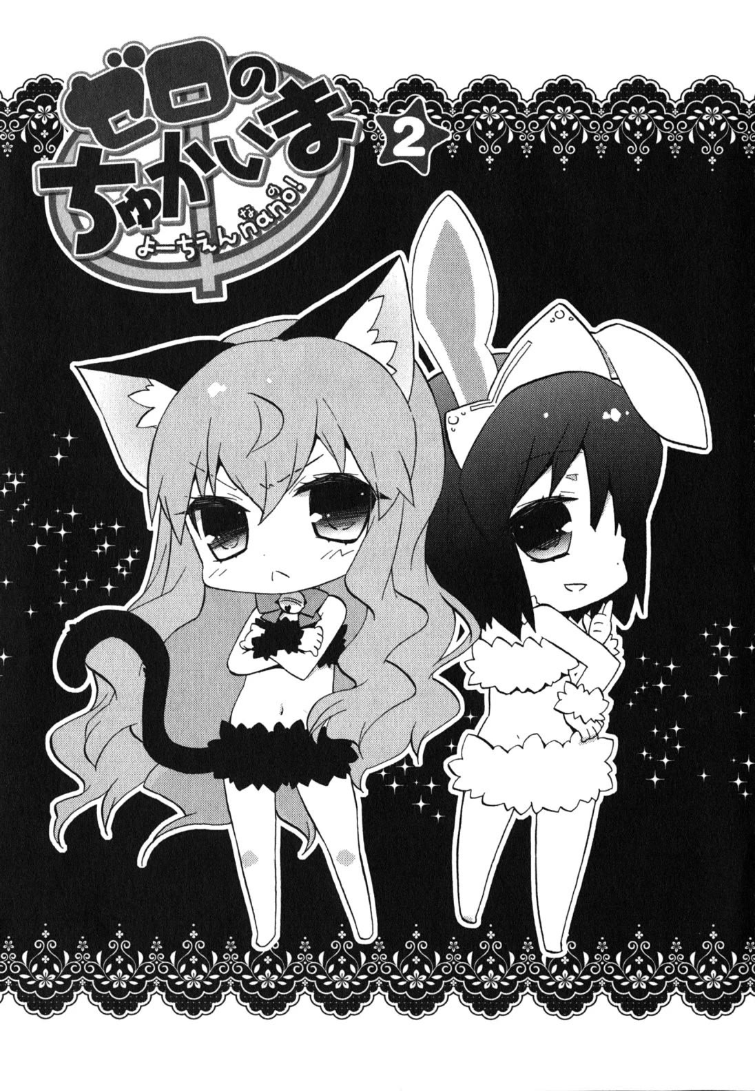 Zero no Chukaima - Yo-chien Nano! chapter 21 page 7