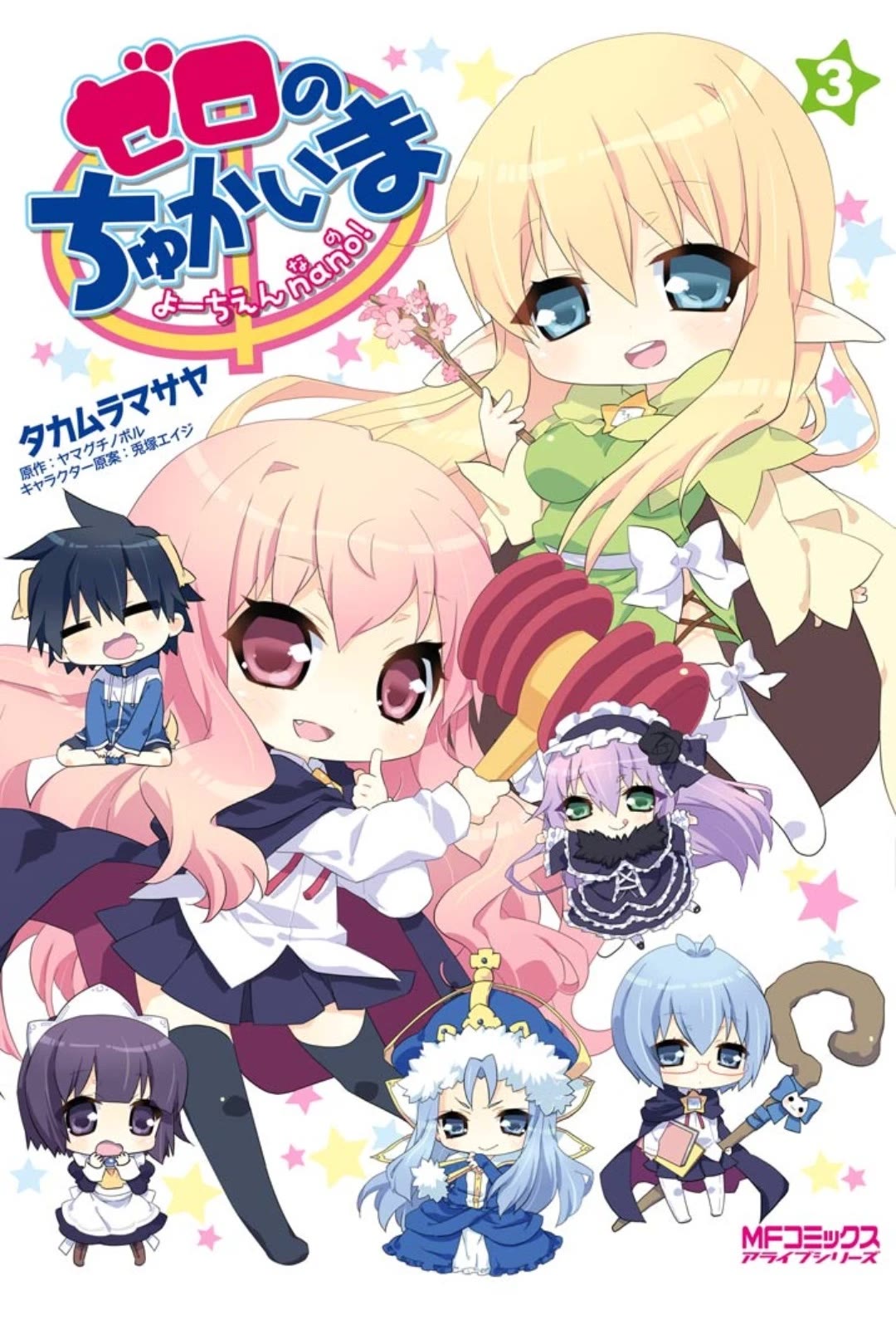 Zero no Chukaima - Yo-chien Nano! chapter 41 page 2