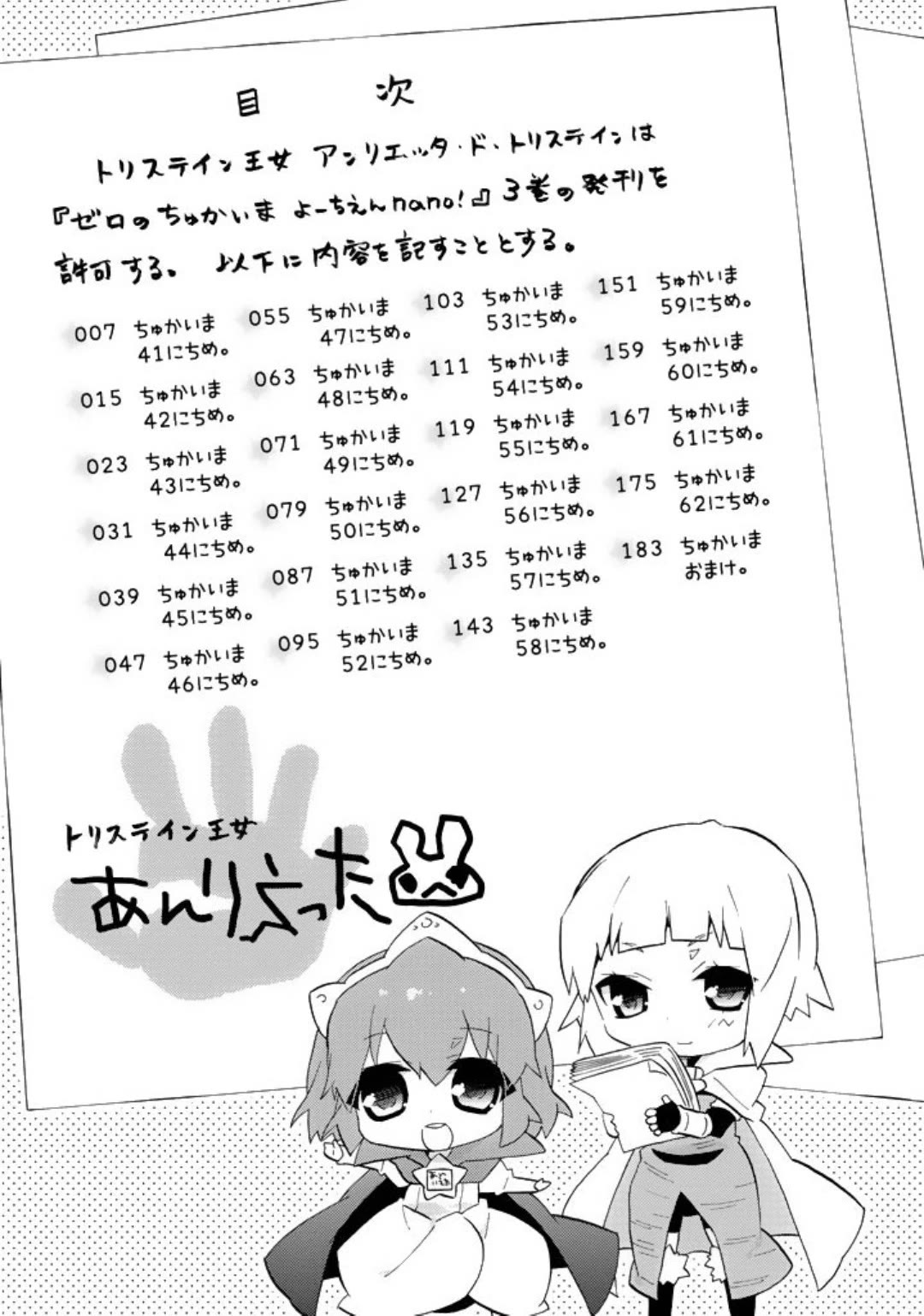 Zero no Chukaima - Yo-chien Nano! chapter 41 page 8