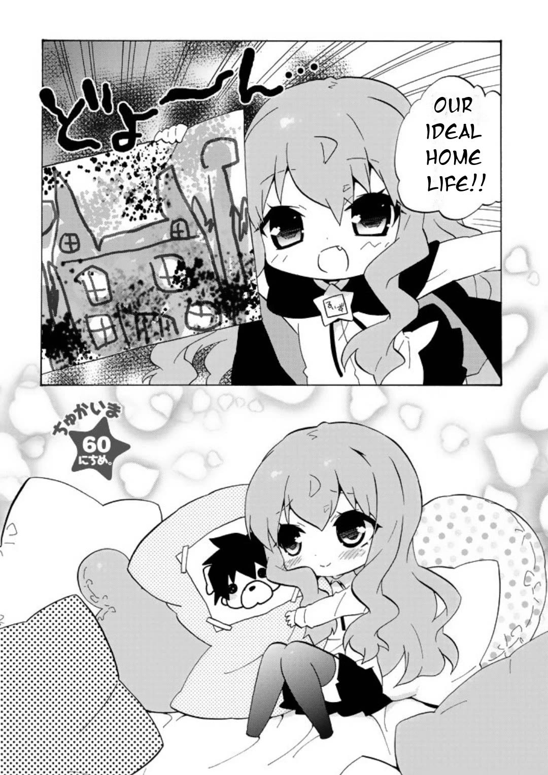 Zero no Chukaima - Yo-chien Nano! chapter 60 page 3