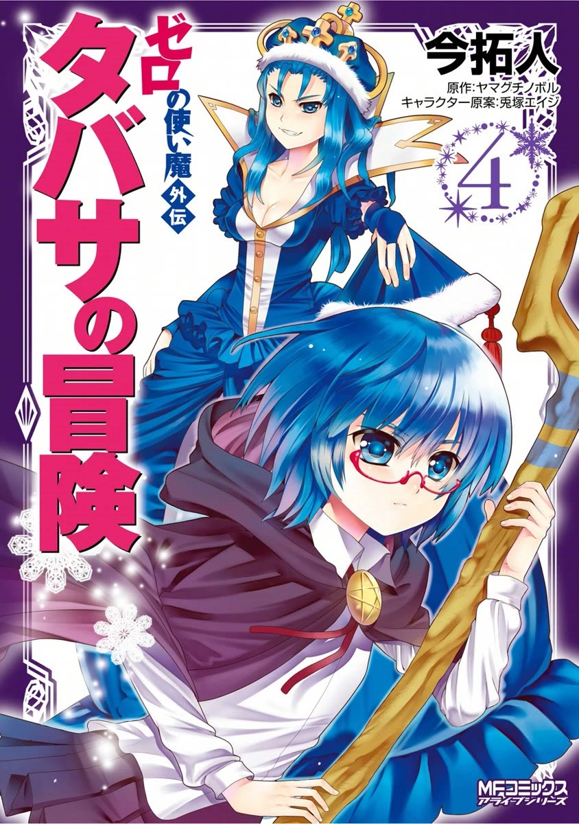 Zero no Tsukaima Gaiden: Tabasa no Bouken chapter 16 page 2