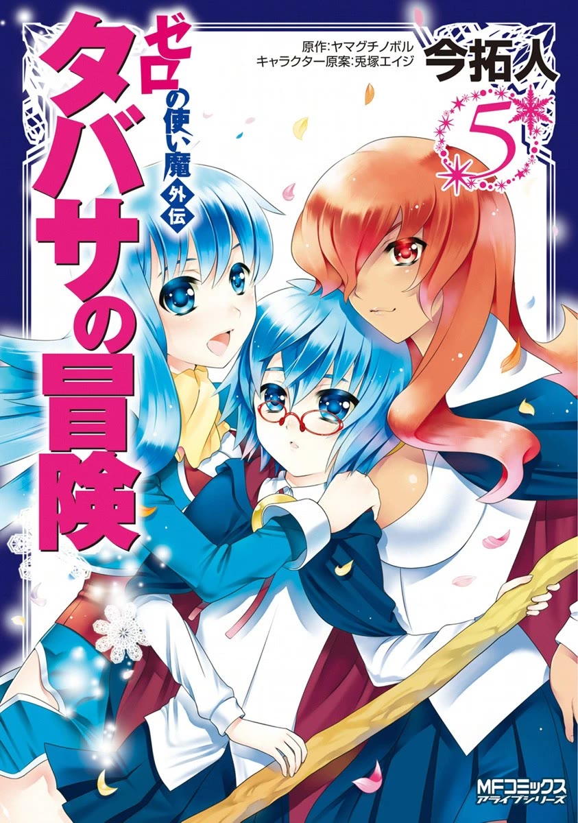 Zero no Tsukaima Gaiden: Tabasa no Bouken chapter 21 page 2