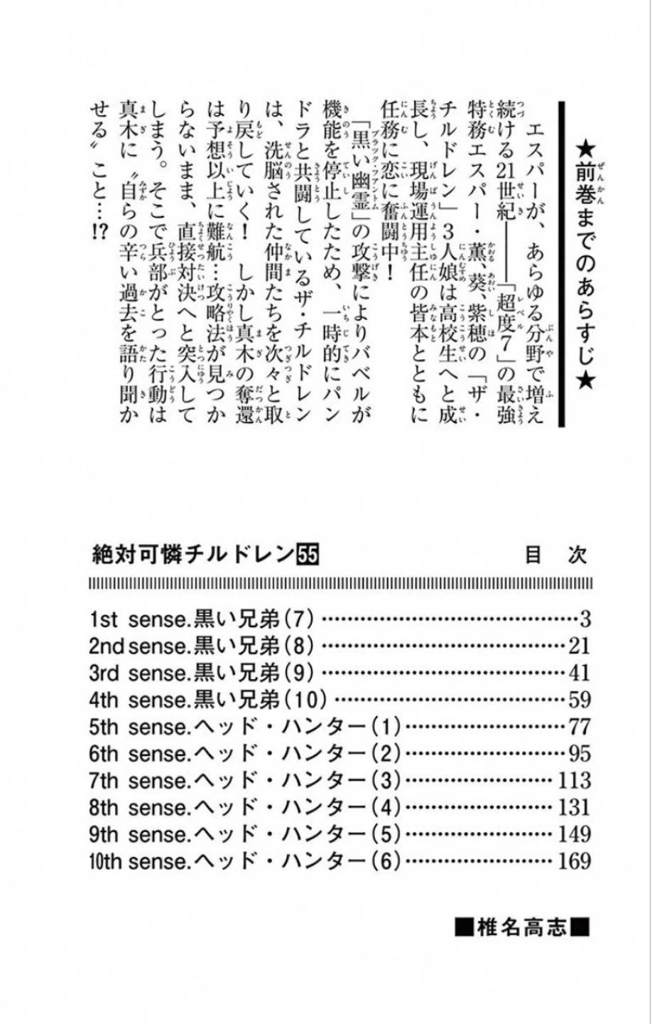 Zettai Karen Children chapter 527 page 3